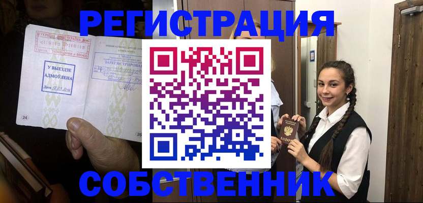 временная регистрация гарантия в Феодосии